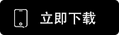 安卓下载